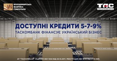 Таскомбанк финансирует украинский бизнес в рамках программы «Доступные кредиты 5−7−9%»