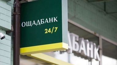 Вклади в Ощадбанку будуть гарантовані на загальних підставах