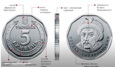 НБУ анонсував дату введення в обіг монети номіналом 5 гривень (фото)
