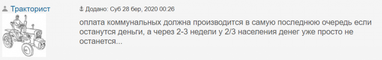 Как платить за коммуналку во время карантина - мнения читателей Finance.ua