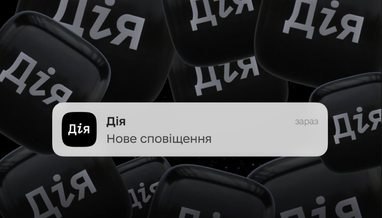 Українців попереджатимуть про перегляд їхніх даних у реєстрах