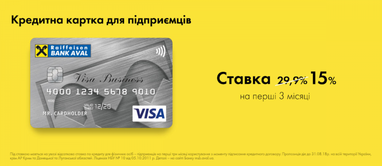 Райффайзен Банк Аваль пропонує скористайтеся особливими привілеями з кредитною карткою для підприємців