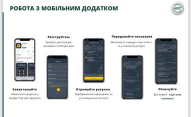 Киянам презентували мобільний додаток для оплати комуналки та передачі показань лічильників