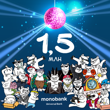 Клиентов monobank 1,5 миллиона