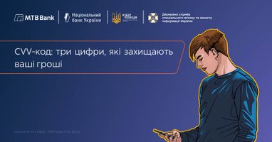 CVV-код: три цифри, які захищають ваші гроші