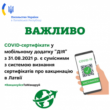 Еще одна страна признала украинские цифровые COVID-сертификаты