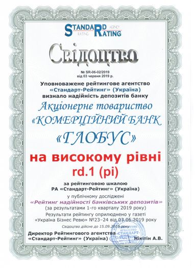 Глобус Банк — в первой десятке банков с самыми надежными депозитами