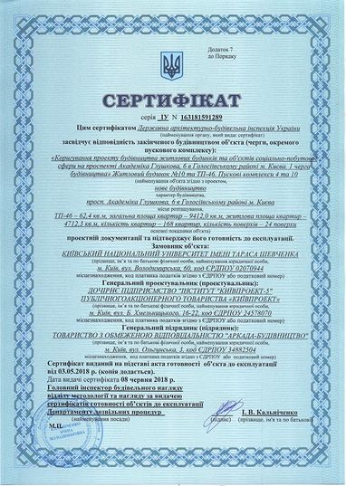 Получены сертификаты соответствия ж / к "Эврика"