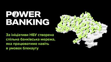 ПУМБ доєднався до спільної банківської мережі Power Banking