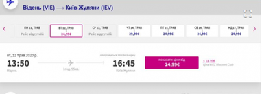 Wizz Air начал продавать билеты на авиарейсы Киев-Вена с 12 мая