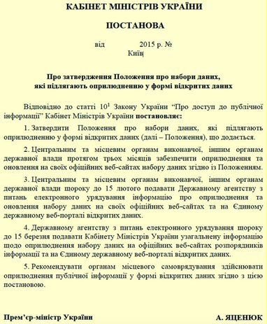 Оцифровка статистики, або Перша їжа для Bigdata