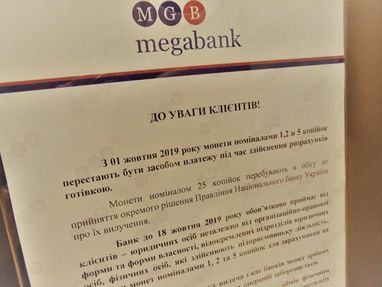 Як банк округлює суми касових операцій у зв’язку з вилученням дрібних монет