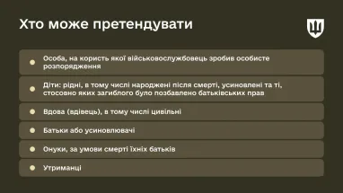 Як отримати 15 млн грн у разі загибелі або смерті військовослужбовця (деталі)