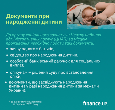 Як оформити допомогу при народженні дитини (інфографіка)