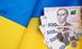 Украине срочно нужны миллиарды: где будут искать $52,6 млрд