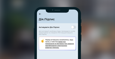 «Дія.Підпис» отримав міжнародні формати й став доступним для використання в ЄС