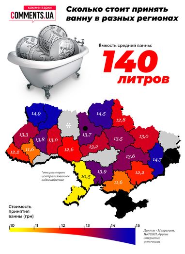 Скільки коштує прийняти ванну в різних куточках України (інфографіка)