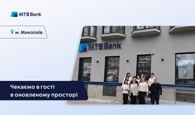 Отделение MTB Bank в Николаеве: команда сотрудников у входа в обновленный офис, приглашение посетить новое пространство.
