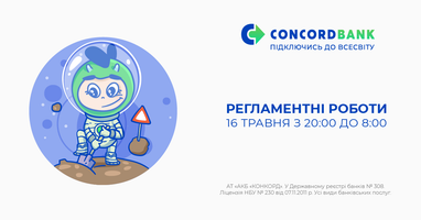 Регламентні роботи з вечора суботи до ранку неділі