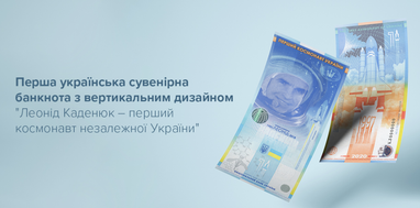 НБУ выпустил вертикальную банкноту (фото)