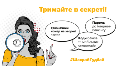 Шахрайство в інтернеті: як вберегтися?