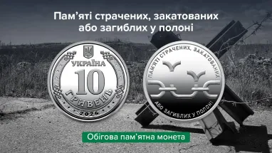 Ее название — «Памяти казненных, замученных или погибших в плену».