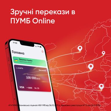Новая услуга для клиентов ПУМБ — переводы на карту или счет через TransferGo