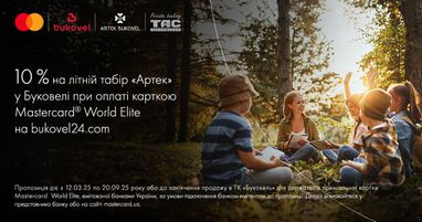10% знижки на табір «Артек» у Буковелі при оплаті преміальною карткою Mastercard® World Elite від Таскомбанку