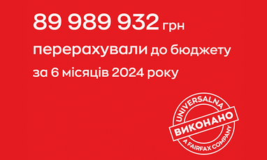 Перечислили налоги за 6 месяцев