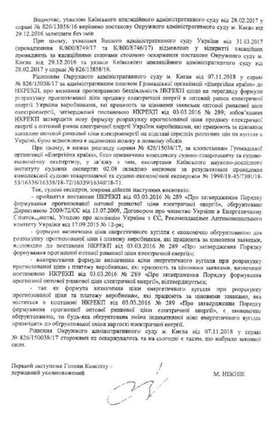 АМКУ отклонил жалобу "Энергоатома" на "Роттердам+" (документ)