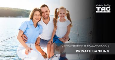Страхование в путешествиях с Private banking Таскомбанка