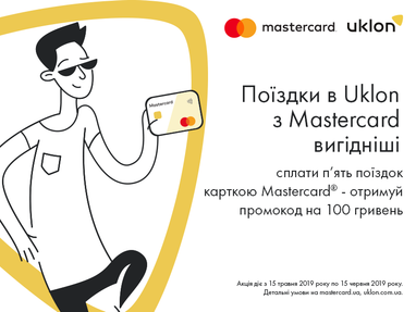 Поездки в Uklon с Mastercard от Индустриалбанка выгодные