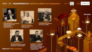 Инвестиции в недвижимость: покупать сейчас или подождать? - ответ на FinUpdate