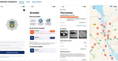 Мобильное приложение МВД "Штрафы ПДД" отныне доступно и для IOS