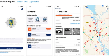 Мобільний додаток МВС «Штрафи ПДР» відтепер доступний і для IOS