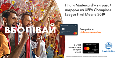 Продолжение бесценной футбольной истории с Mastercard от Индустриалбанка