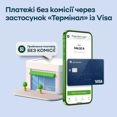 Підприємці можуть приймати безготівкові оплати смартфоном та застосунком «Термінал» без комісії до кінця року