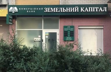 Фонд гарантирования прекратил выплаты вкладчикам банка «Земельный капитал»