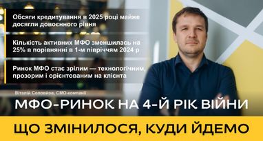 МФО-рынок на четвертый год войны: что изменилось и куда двигаемся