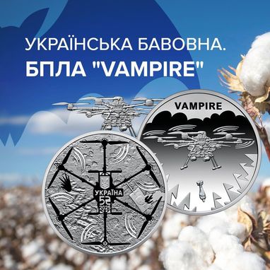 НБУ презентував нову пам’ятну монету «Українська бавовна. БПЛА „Vampire“» (фото)