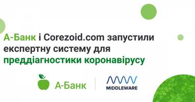 А-Банк і Corezoid.com запустили експертну систему для преддіагностики коронавірусу