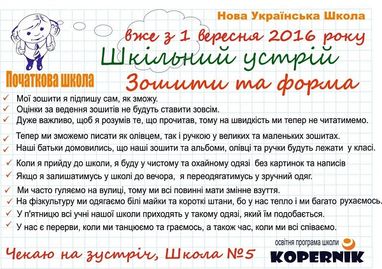 Родителям доступно объяснили, что изменится в школах (инфографика)