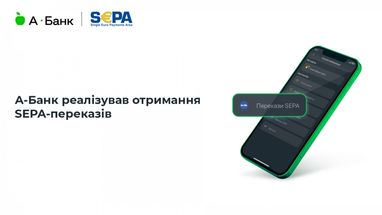 А-Банк реалізував отримання SEPA-переказів