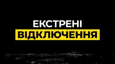 В большинстве регионов Украины введены аварийные отключения света