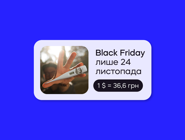 Black Friday от Sense Bank: покупайте валюту по курсу 36,6