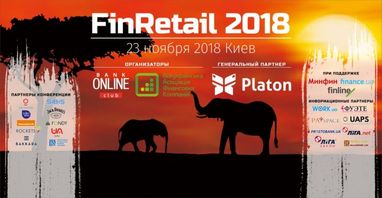 23 ноября прошла FinRetail-2018: как это было