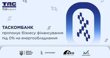 Пропозиція від «Таскомбанк» про фінансування бізнесу під 0% на придбання енергообладнання за підтримки державних програм та партнерів