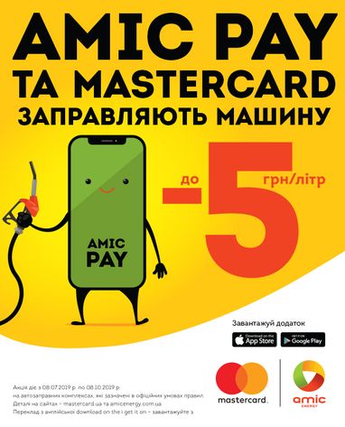 Платите с Mastercard от Индустриалбанка на Amic Energy и получайте скидки на топливо