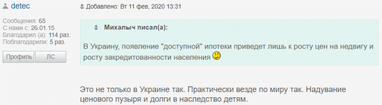 Что читатели Finance.ua думают о доступной ипотеке в Украине