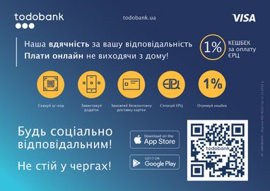 Оплачивайте коммунальные платежи с todobank и получайте кэшбэк